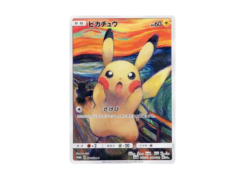 ピカチュウ SM-P 288/SM-PのPSA10カード画像