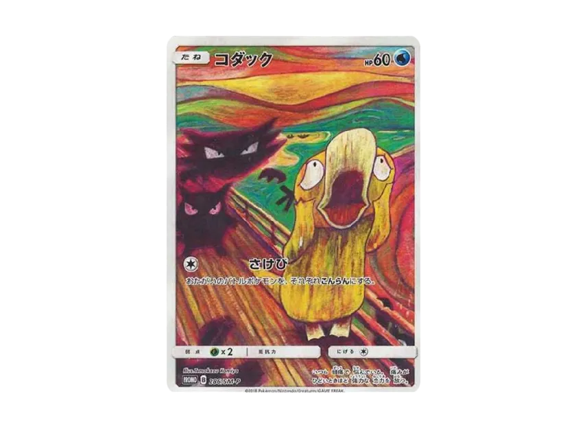 コダック SM-P 286/SM-PのPSA10カード画像