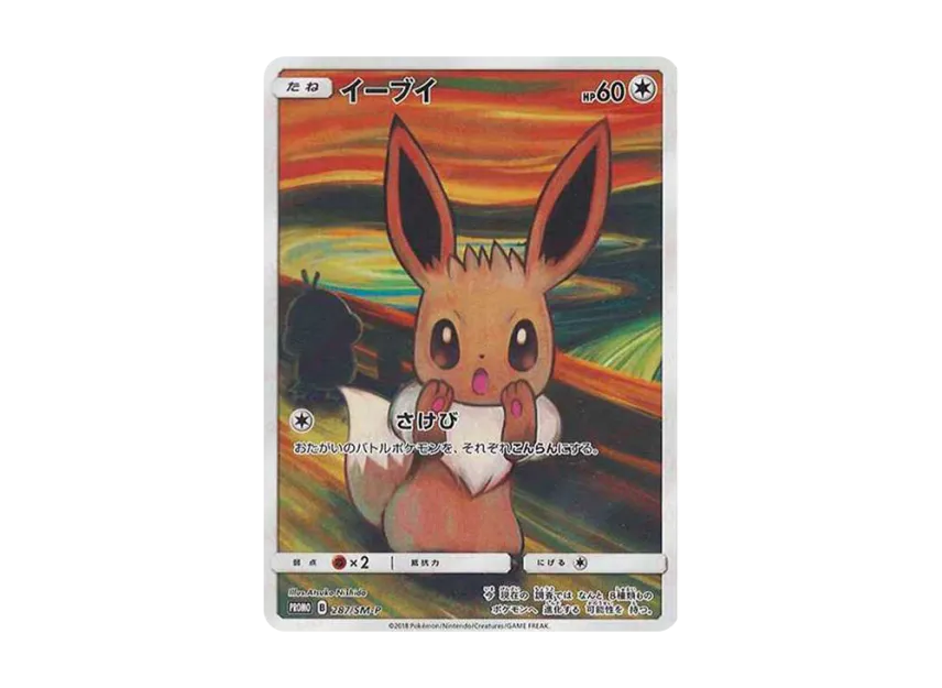 イーブイ SM-P 287/SM-PのPSA10カード画像
