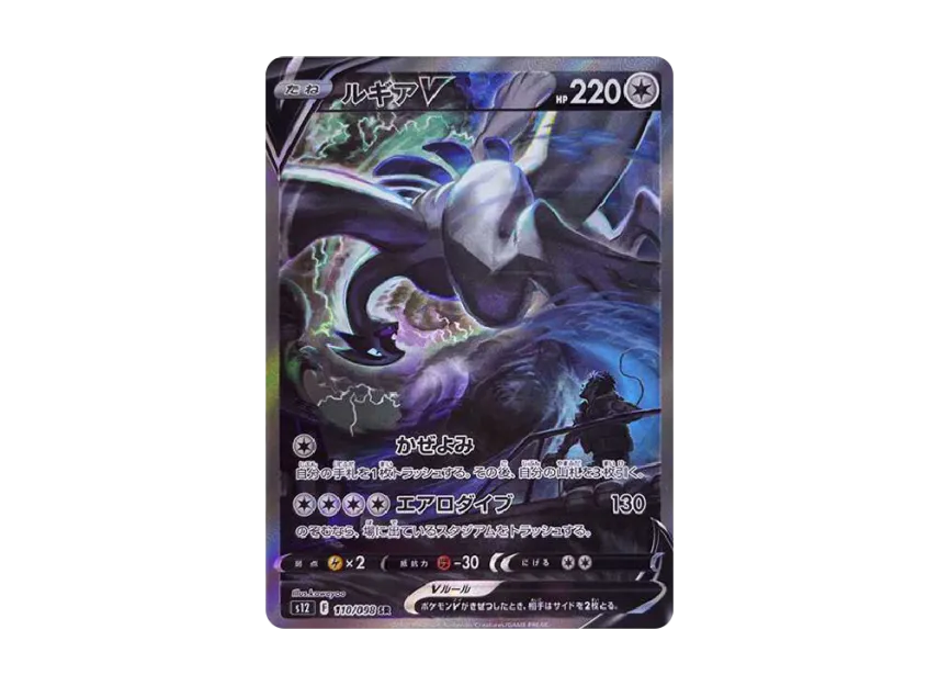 ルギアV SR SA S12 110/098のPSA10カード画像