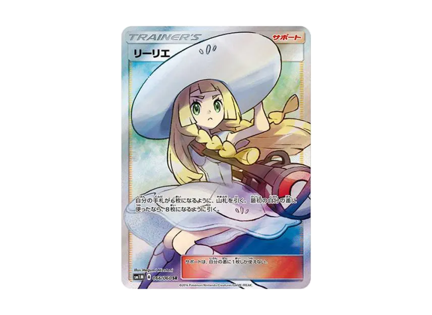 リーリエ SR SM1M 066/060のPSA10カード画像