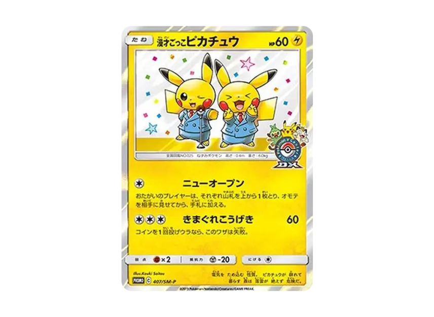 漫才ごっこピカチュウ SM-P 407/SM-PのPSA10カード画像