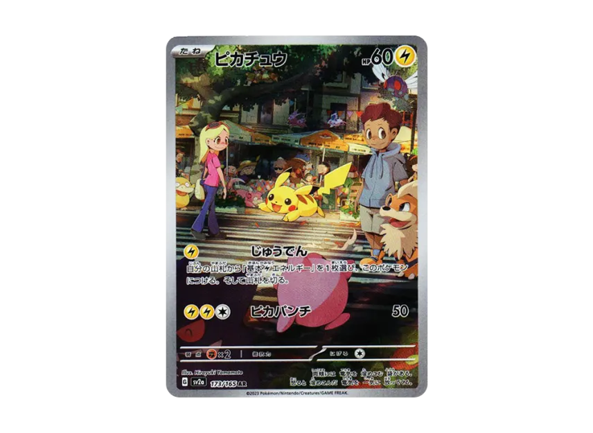 ピカチュウ AR SV2a 173/165のPSA10カード画像