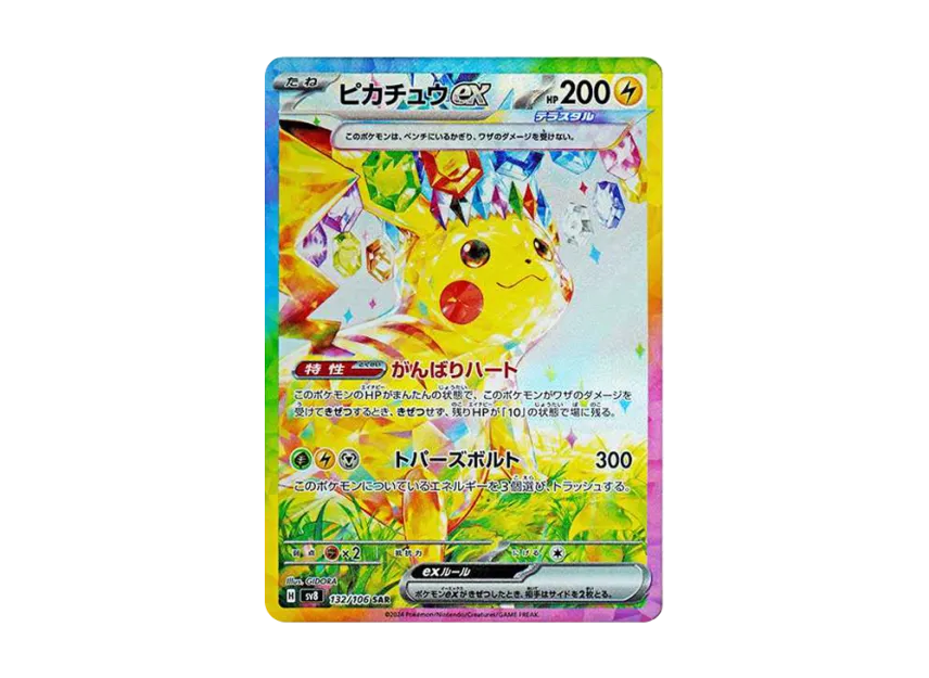 ピカチュウex SAR SV8 132/106のPSA10カード画像