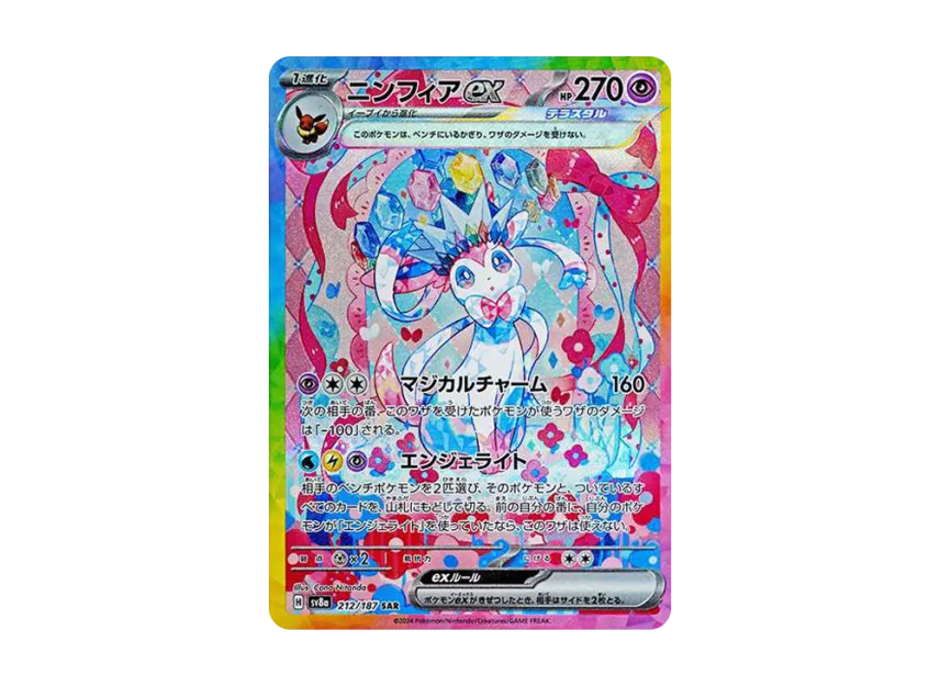 ニンフィアex SAR SV8a 212/187のPSA10カード画像