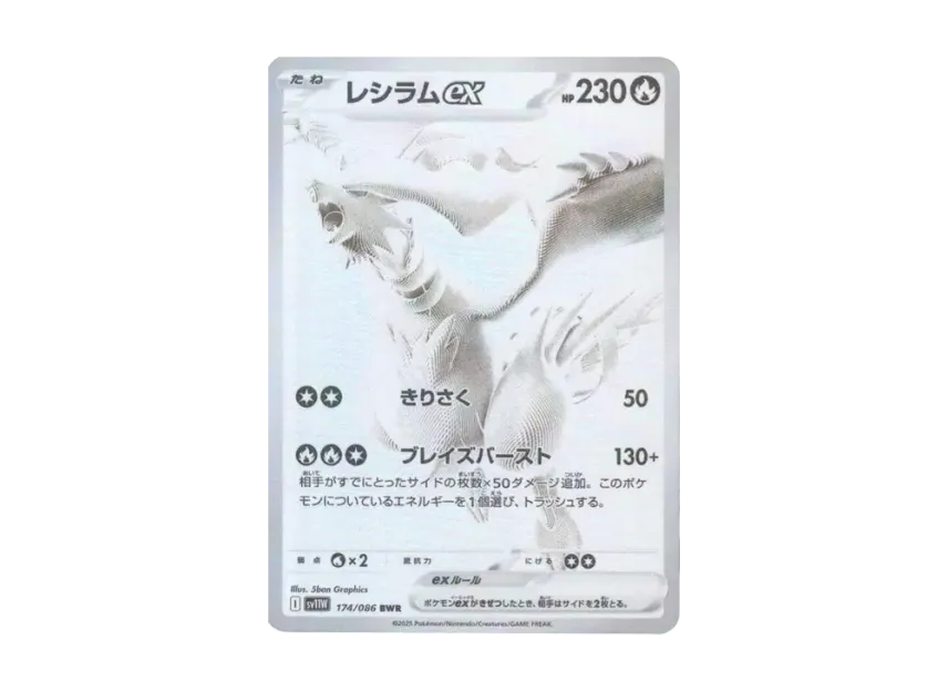 レシラムex BWR SV11W 174/086のPSA10カード画像