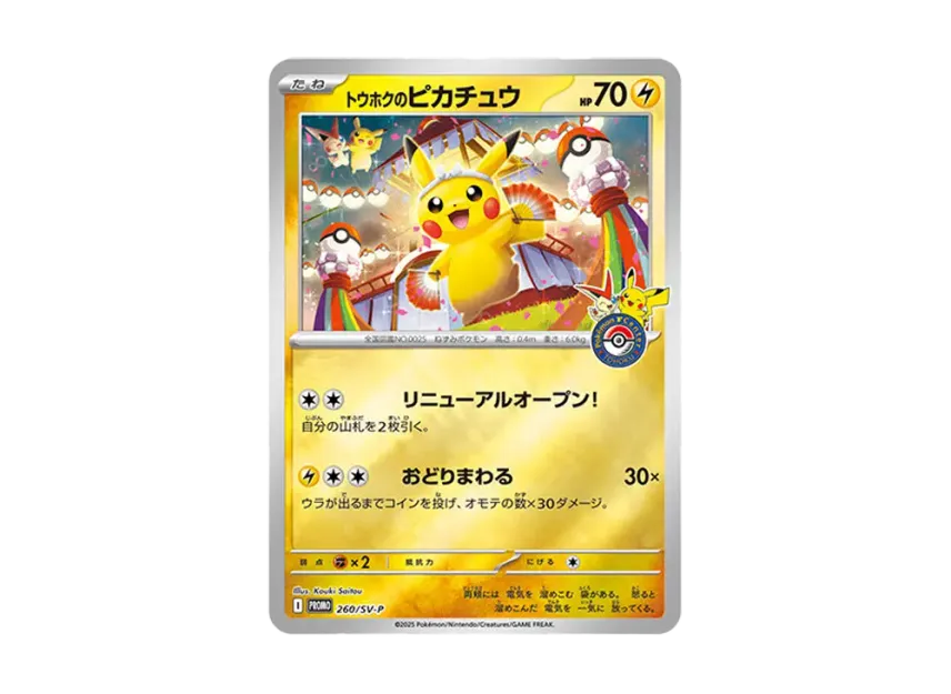 トウホクのピカチュウ SV-P 260/SV-PのPSA10カード画像
