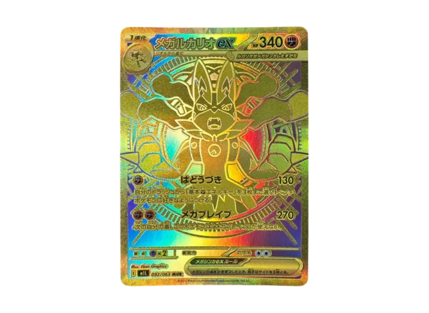 メガルカリオex MUR M1L 092/063のPSA10カード画像