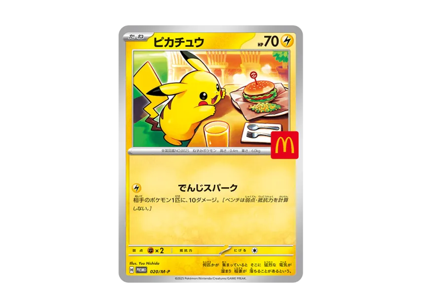 ピカチュウ M-P 020/M-PのPSA10カード画像
