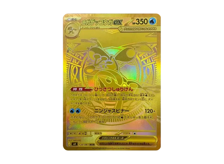 メガゲッコウガex MUR M4 120/083のPSA10カード画像