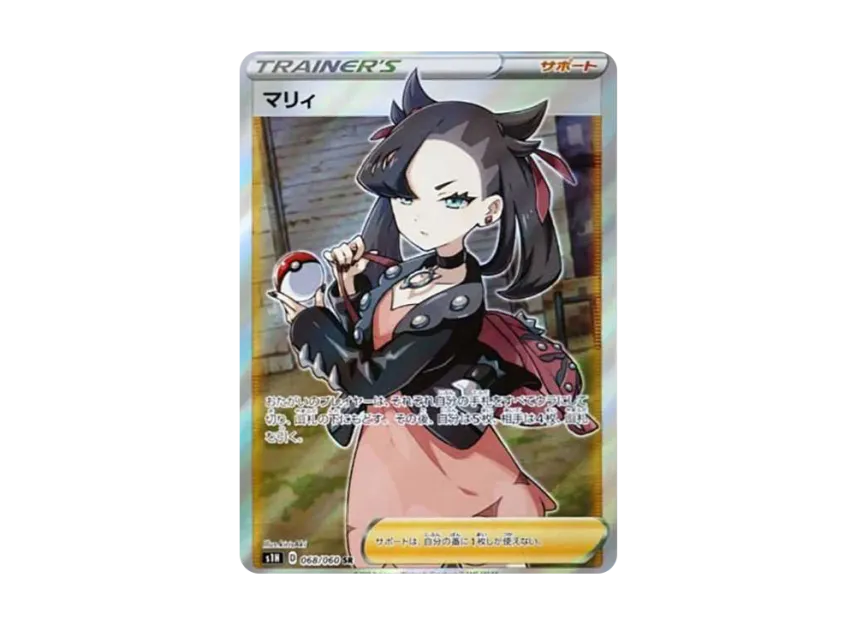 マリィ SR S1H 068/060のPSA10カード画像