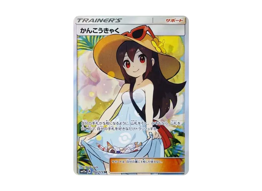 かんこうきゃく SR SM12a 192/173のPSA10カード画像