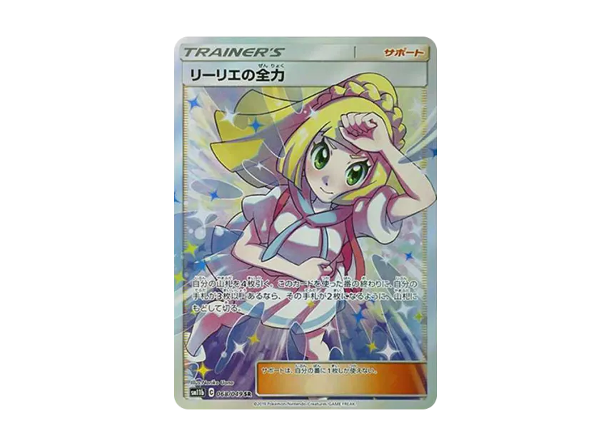 リーリエの全力 SR SM11b 068/049のPSA10カード画像