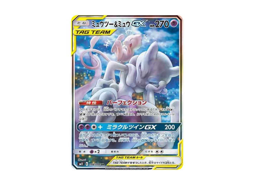 ミュウツー&ミュウGX SR SA SM11 098/094のPSA10カード画像