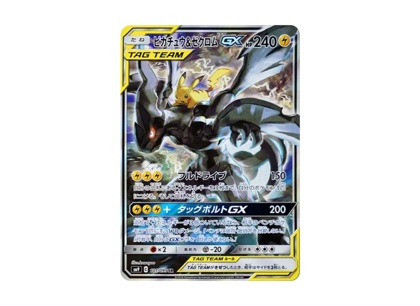 ピカチュウ&ゼクロムGX SR SA SM9 101/095のPSA10カード画像