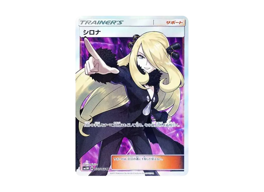 シロナ SR SM5M 070/066のPSA10カード画像