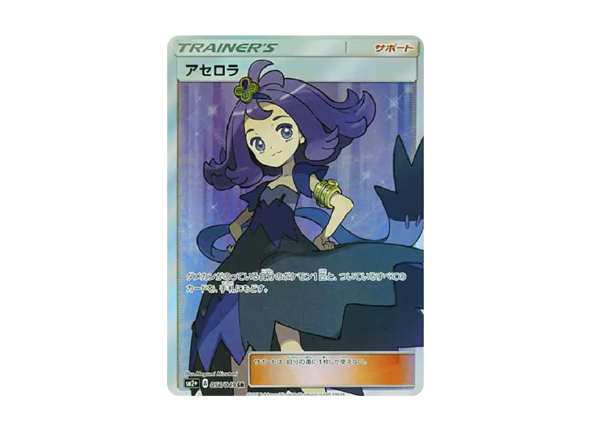 アセロラ SR SM2+ 056/049のPSA10カード画像