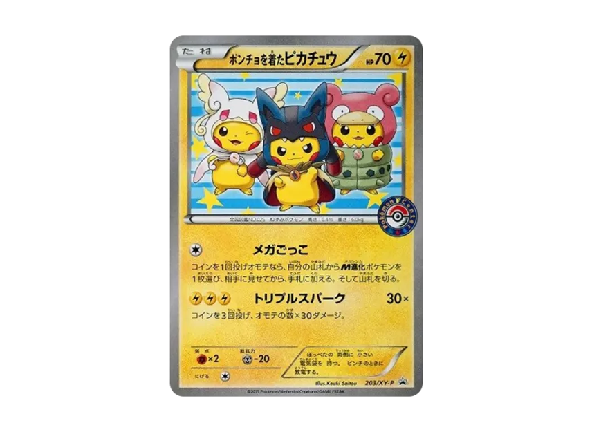 ポンチョを着たピカチュウ XY-P 203/XY-PのPSA10カード画像