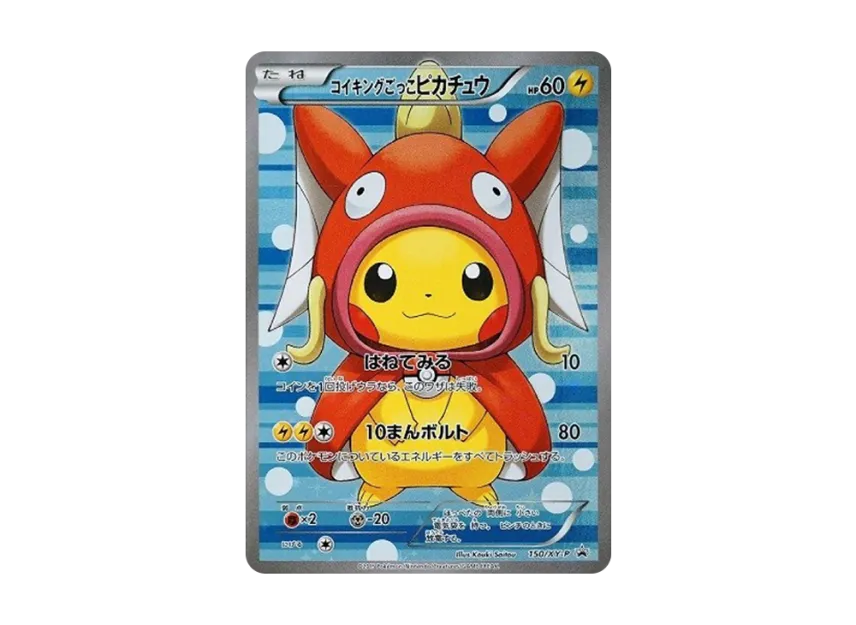 コイキングごっこピカチュウ XY-P 150/XY-PのPSA10カード画像