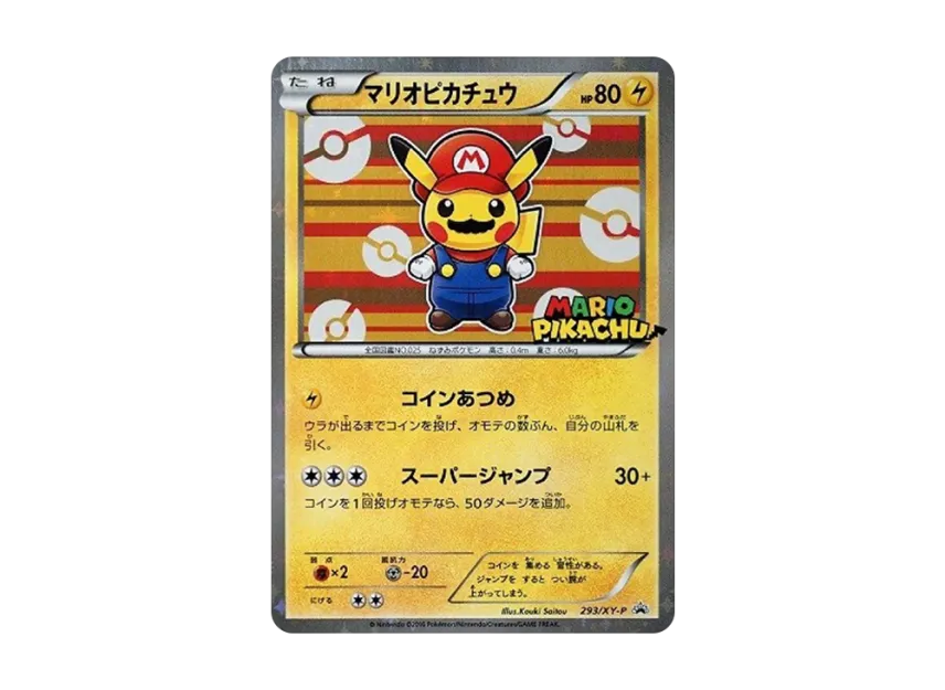 マリオピカチュウ XY-P 293/XY-PのPSA10カード画像