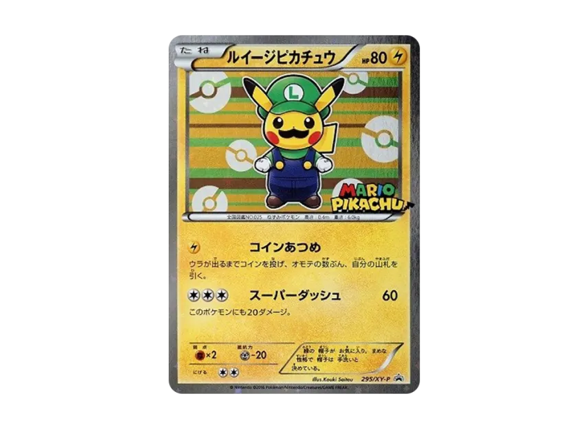 ルイージピカチュウ XY-P 295/XY-PのPSA10カード画像