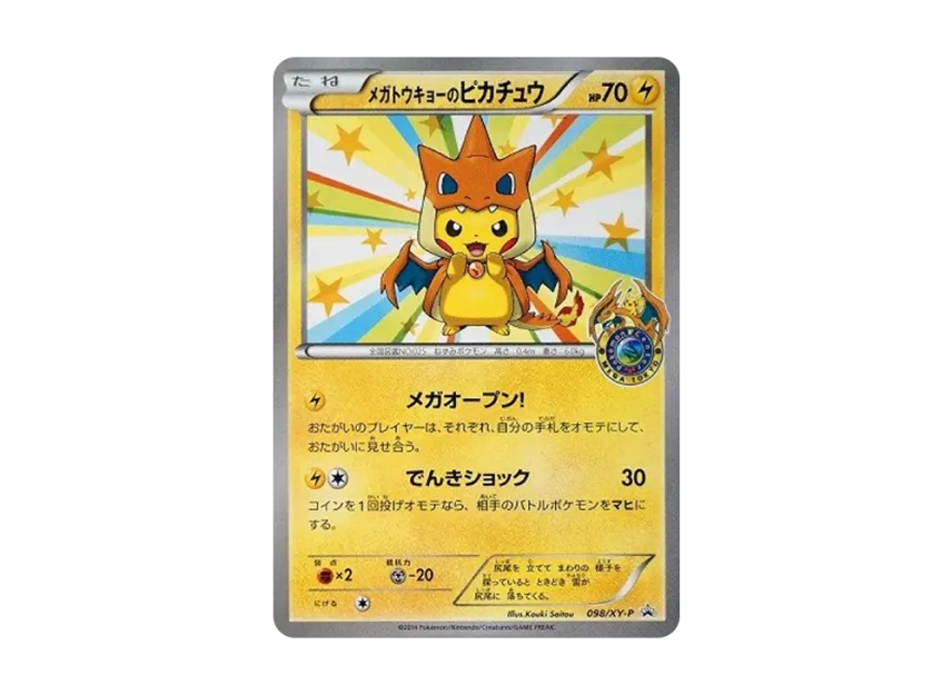 メガトウキョーのピカチュウ XY-P 098/XY-PのPSA10カード画像