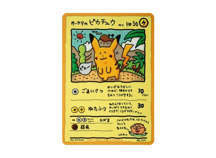 オーヤマのピカチュウ 旧裏面 PMCG-EXのPSA10カード画像