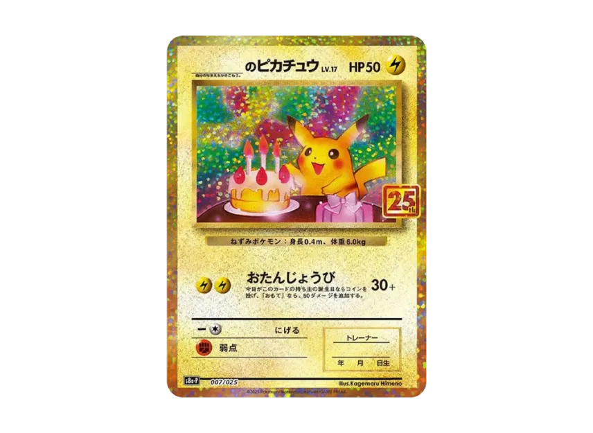 _のピカチュウ S8a-P 007/025のPSA10カード画像