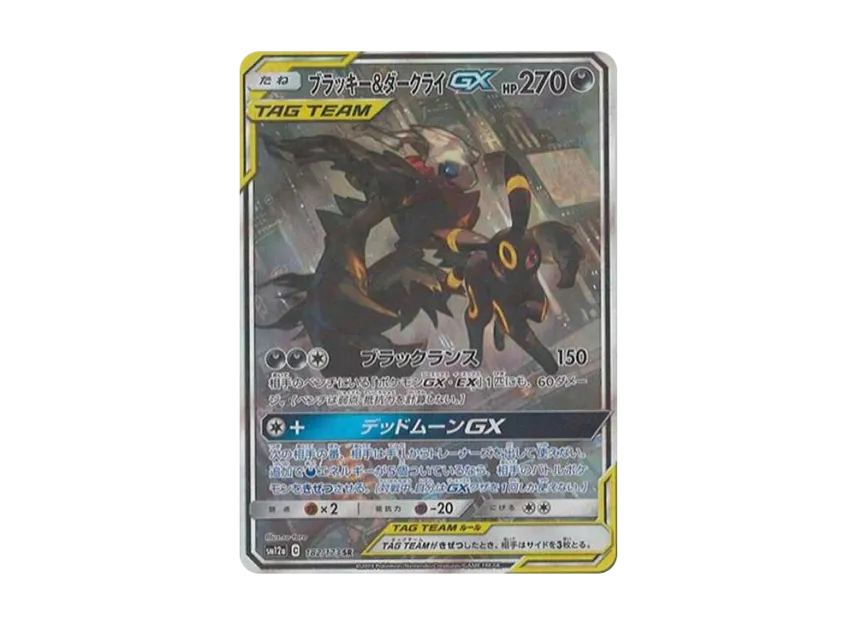 ブラッキー&ダークライGX SR SA SM12a 182/173のPSA10カード画像