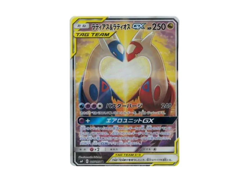 ラティアス&ラティオスGX SR SA SM9 105/095のPSA10カード画像