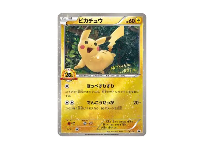 ピカチュウ XY-PのPSA10カード画像