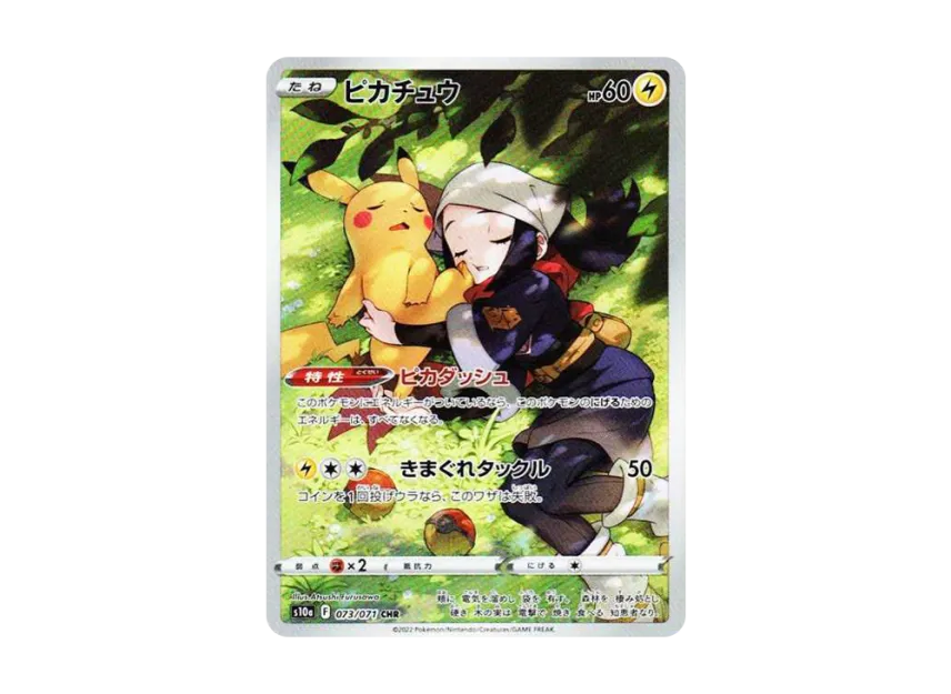 ピカチュウ CHR S10a 073/071のPSA10カード画像