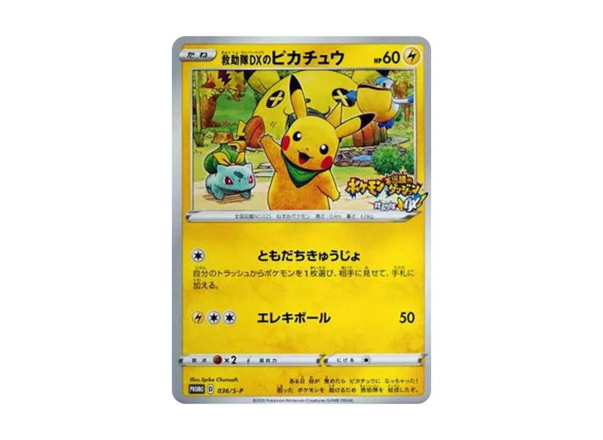 救助隊DXのピカチュウ S-P 036/S-PのPSA10カード画像