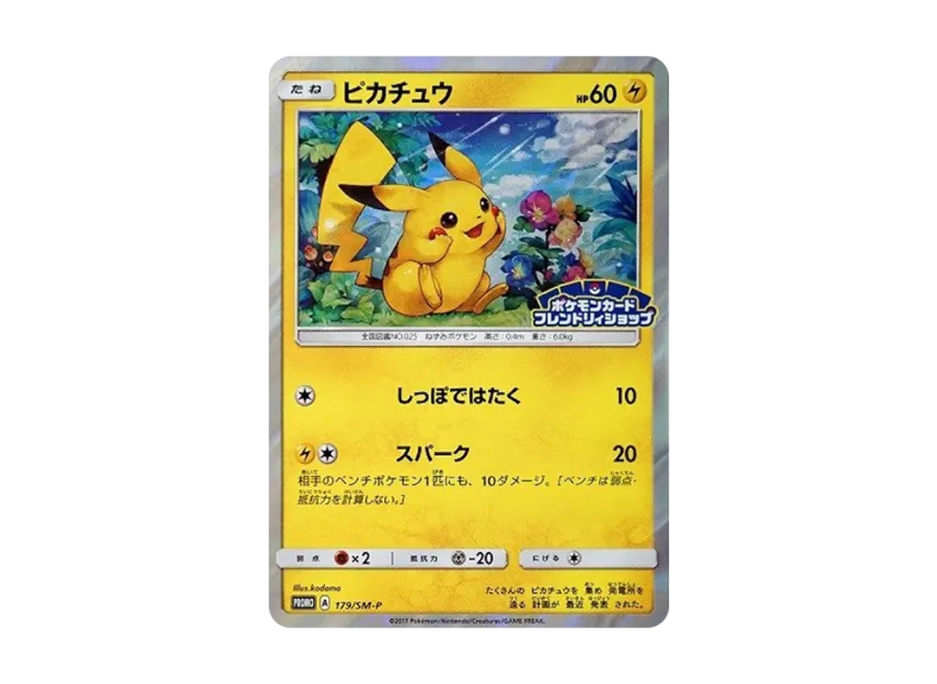 ピカチュウ SM-P 179/SM-PのPSA10カード画像