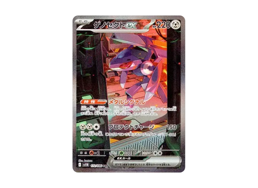 ゲノセクトex SAR SV11B 172/086のPSA10カード画像