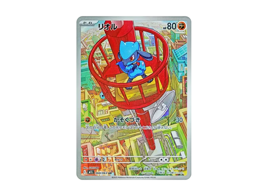 リオル AR M1L 068/063のPSA10カード画像