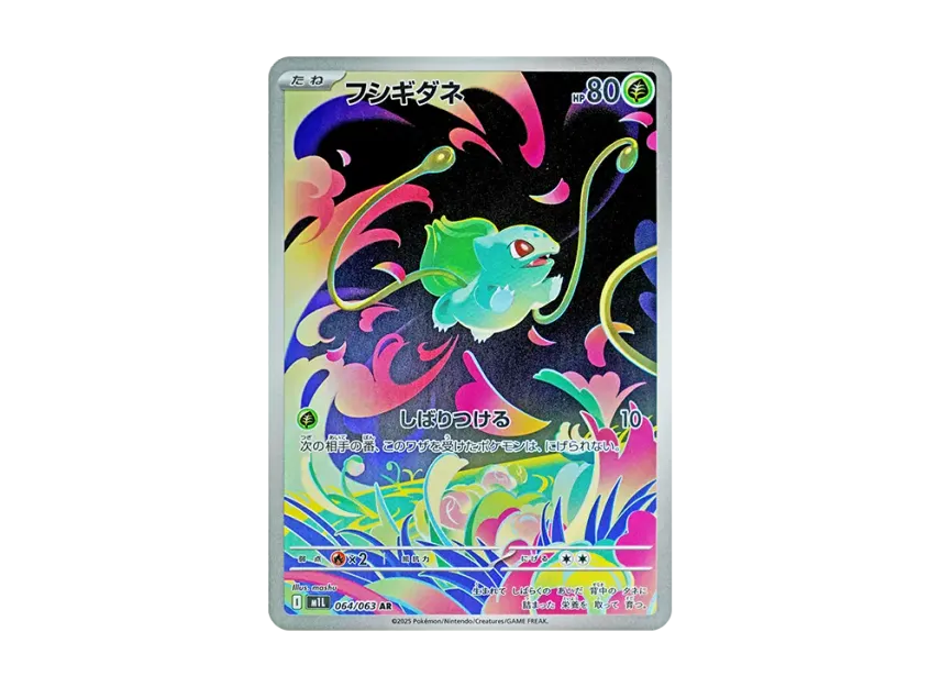 フシギダネ AR M1L 064/063のPSA10カード画像