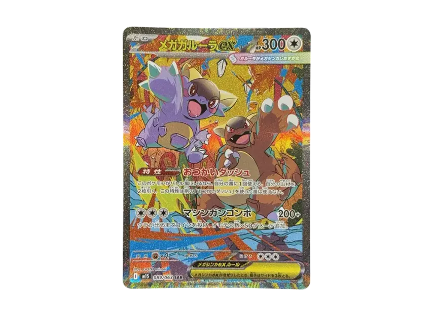 メガガルーラex SAR M1S 089/063のPSA10カード画像