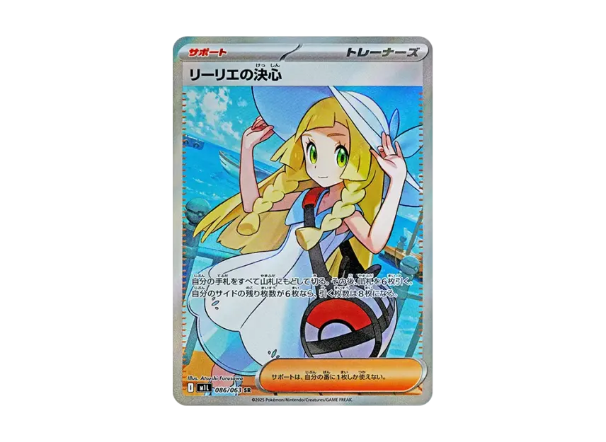 リーリエの決心 SR M1L 086/063のPSA10カード画像