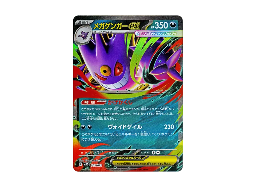 メガゲンガーex MBG 003/021のPSA10カード画像