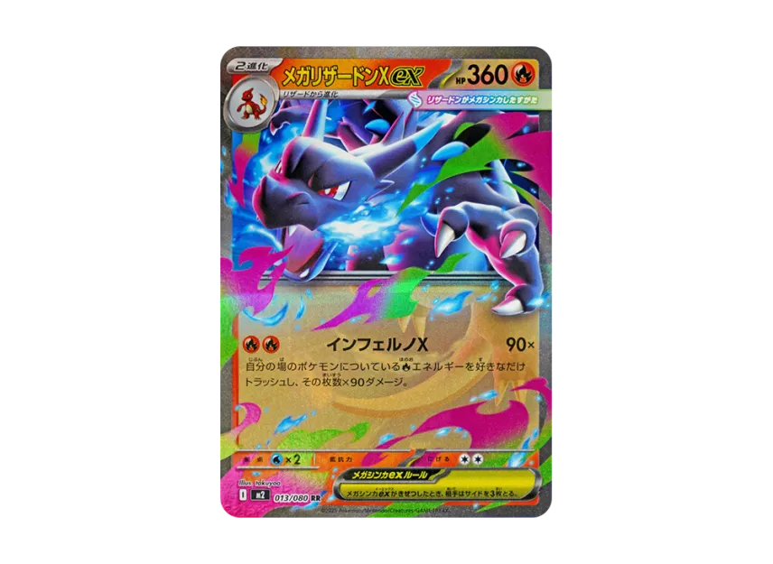 メガリザードンXex RR M2 013/080のPSA10カード画像