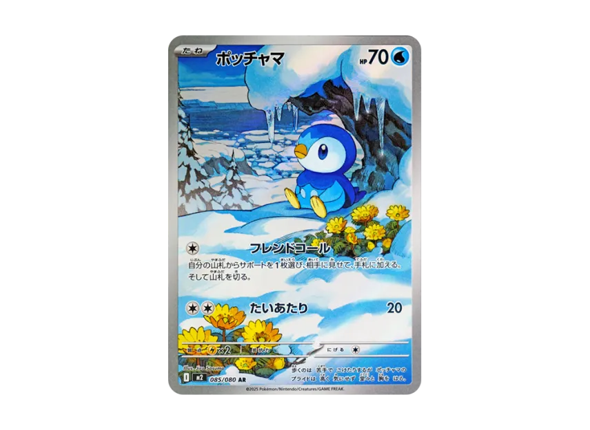 ポッチャマ AR M2 085/080のPSA10カード画像