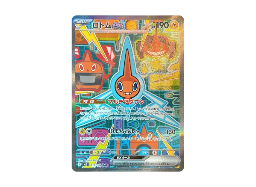 ロトムex SAR M2 112/080のPSA10カード画像
