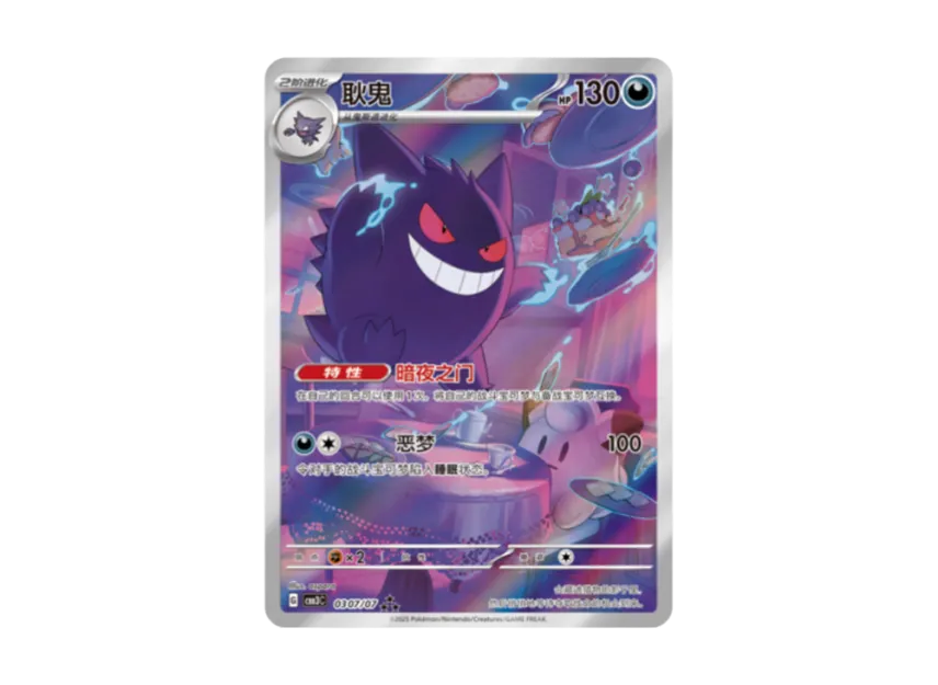 ゲンガー AR 中国語版 CBB3C 0307/07のPSA10カード画像