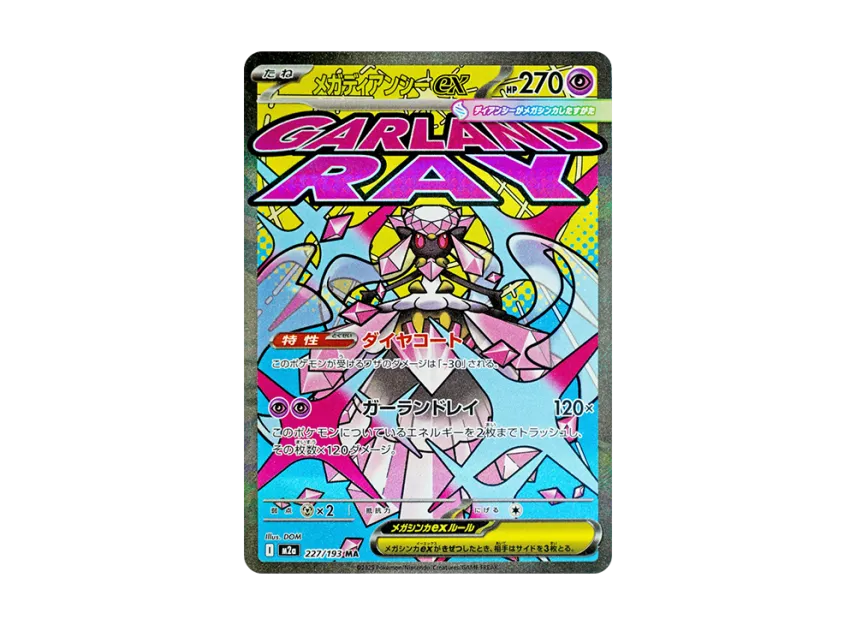 メガディアンシーex MA M2a 227/193のPSA10カード画像