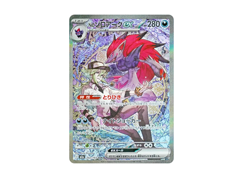 Nのゾロアークex SAR M2a 242/193のPSA10カード画像