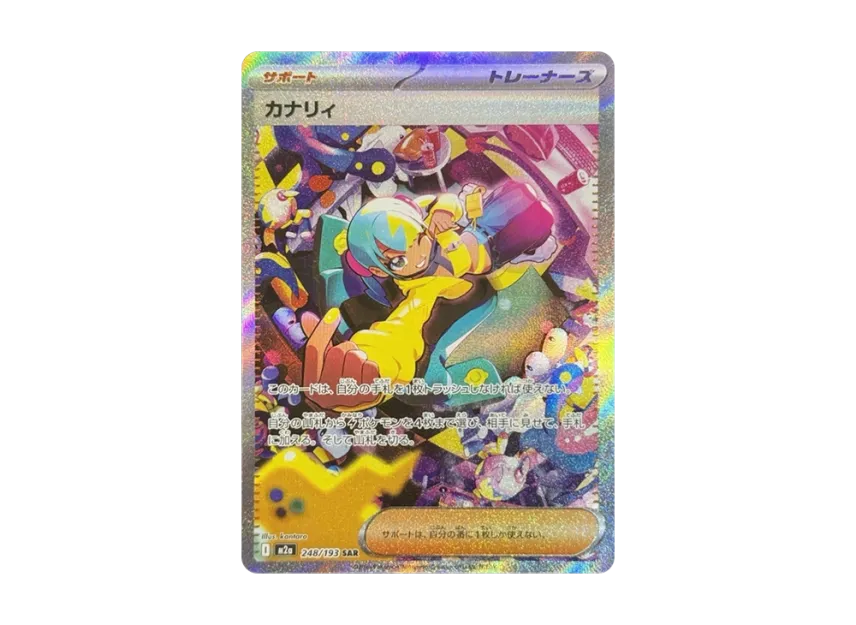 カナリィ SAR M2a 248/193のPSA10カード画像