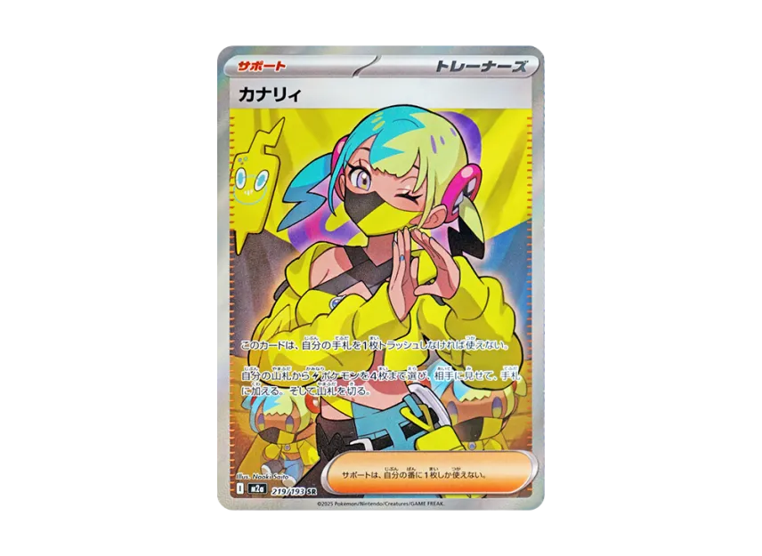 カナリィ SR M2a 219/193のPSA10カード画像
