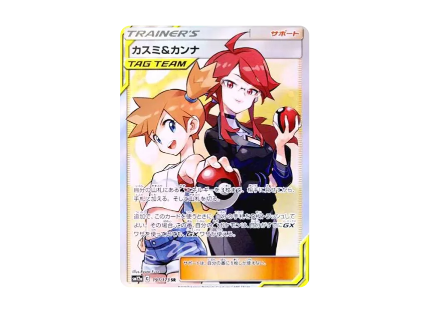 カスミ&カンナ SR SM12a 191/173のPSA10カード画像