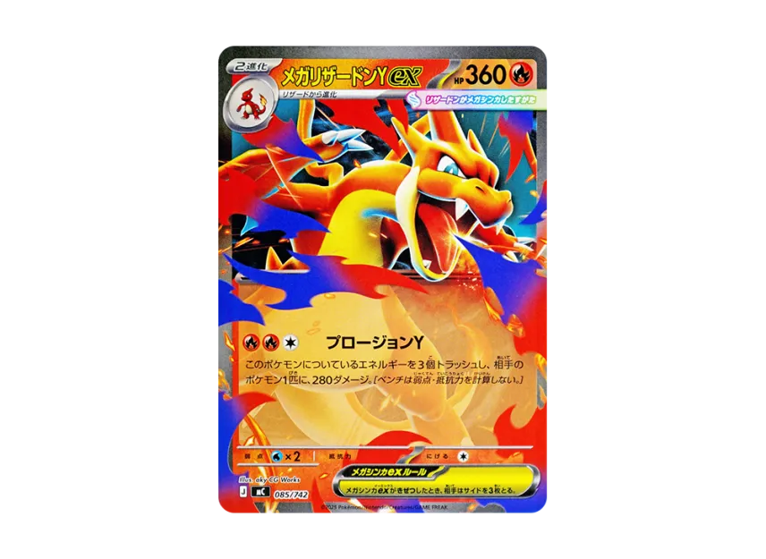 メガリザードンYex MC 085/742のPSA10カード画像
